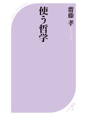 cover image of 使う哲学